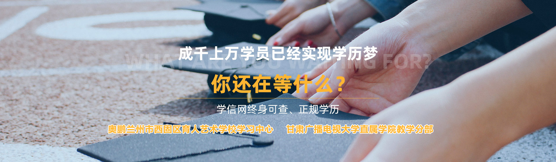 兰州学历提升