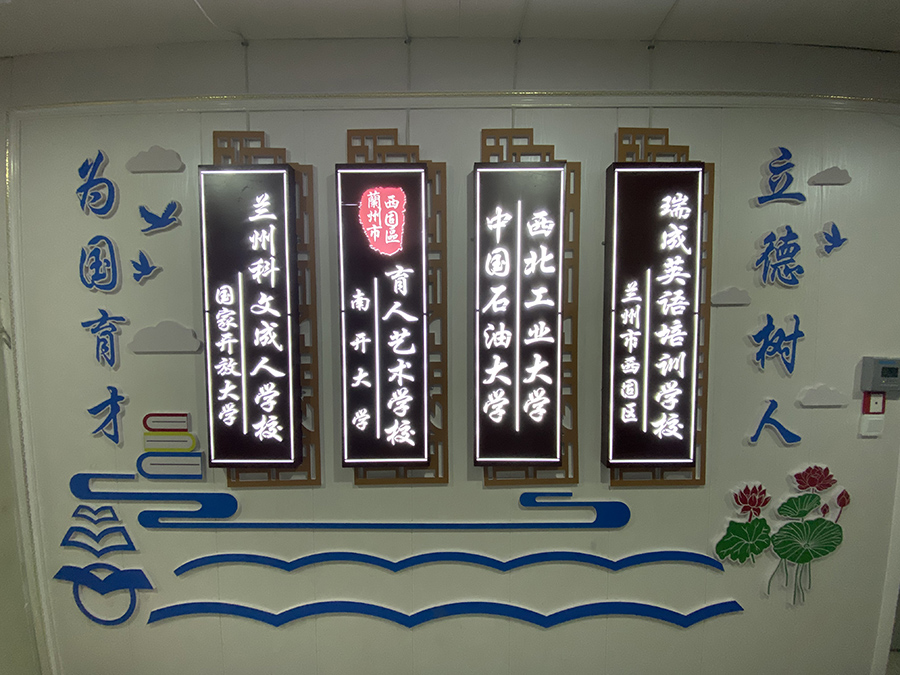 兰州育人学校门口